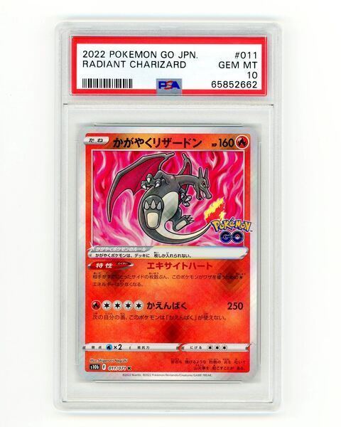 2022 POKEMON GO RADIANT CHARIZARD #011 PSA 10 GEM MT 67762308