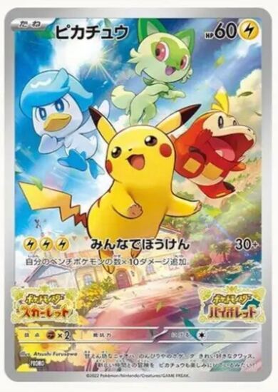 Carta Pokémon Pikachu (WPR JU 60) - Promo - W Promos - Good - Italiano -  Centro del Fumetto Online