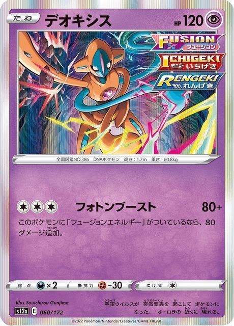 Deoxys 060/172 Holo Near Mint (JP)